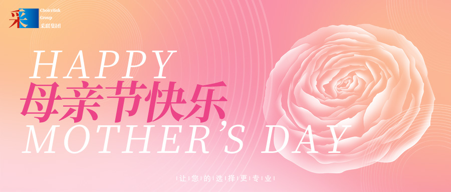 母亲节 ▎香港正挂挂牌正版图解祝愿所有母亲节日快乐