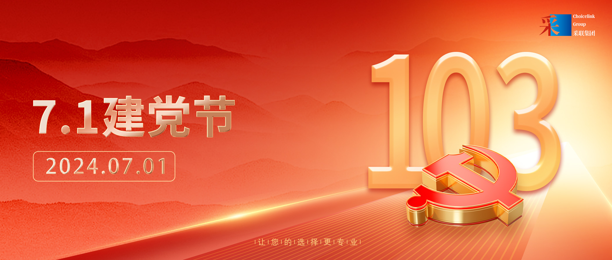 香港正挂挂牌正版图解热烈庆祝中国共产党成立103周年