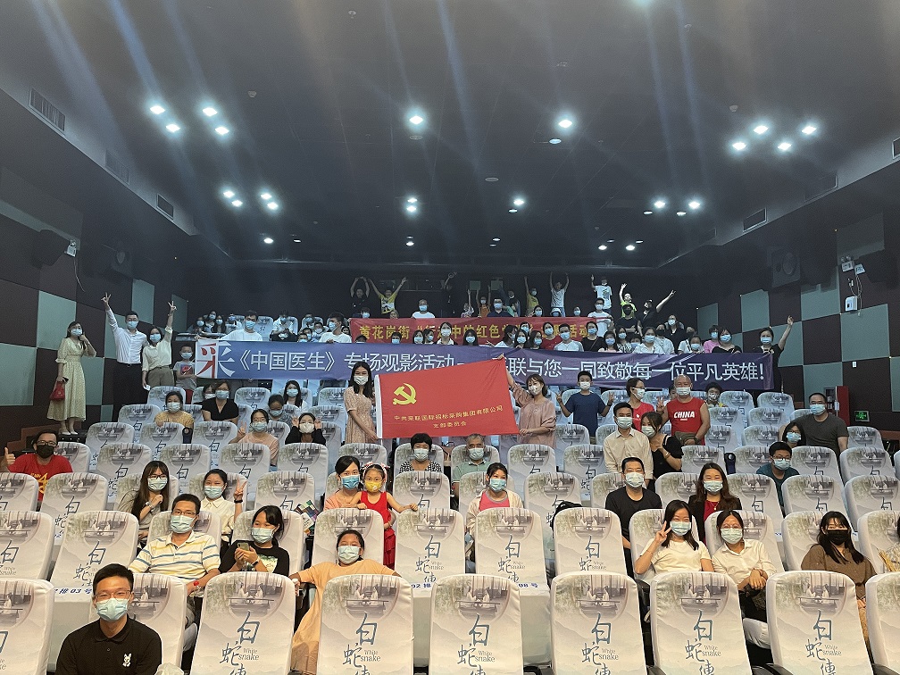 香港正挂挂牌正版图解党建《中国医生》专题观影活动